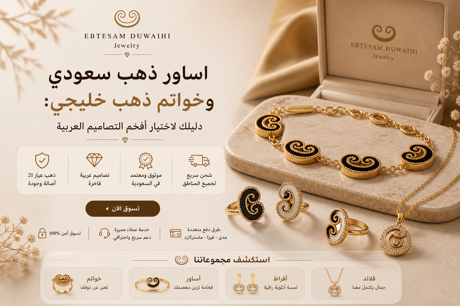 اساور ذهب سعودي وخواتم ذهب خليجي دليلك لاختيار أفخم التصاميم العربية